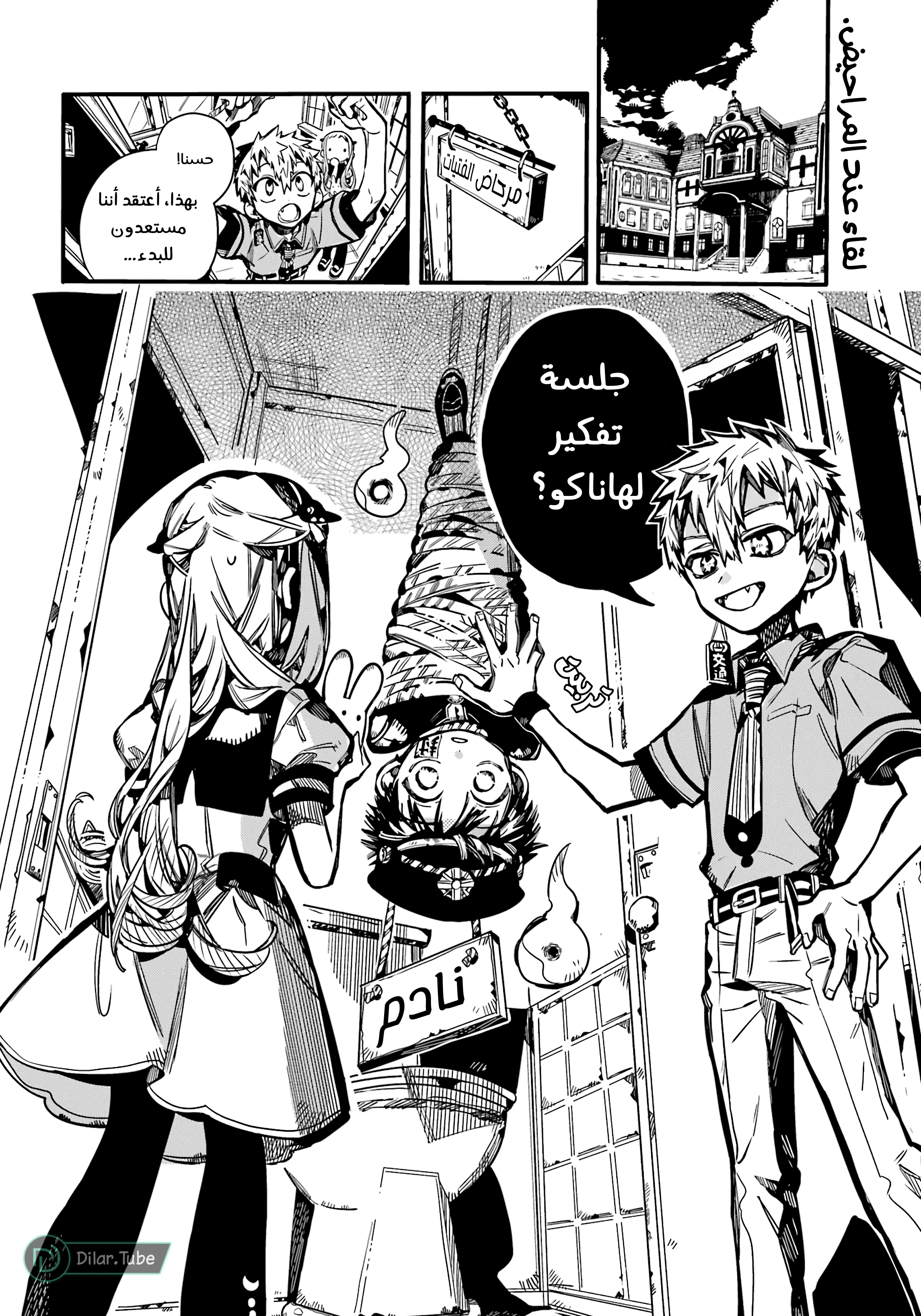 Read هاناكو-كن المقيد بالمرحاض AR Manga Online