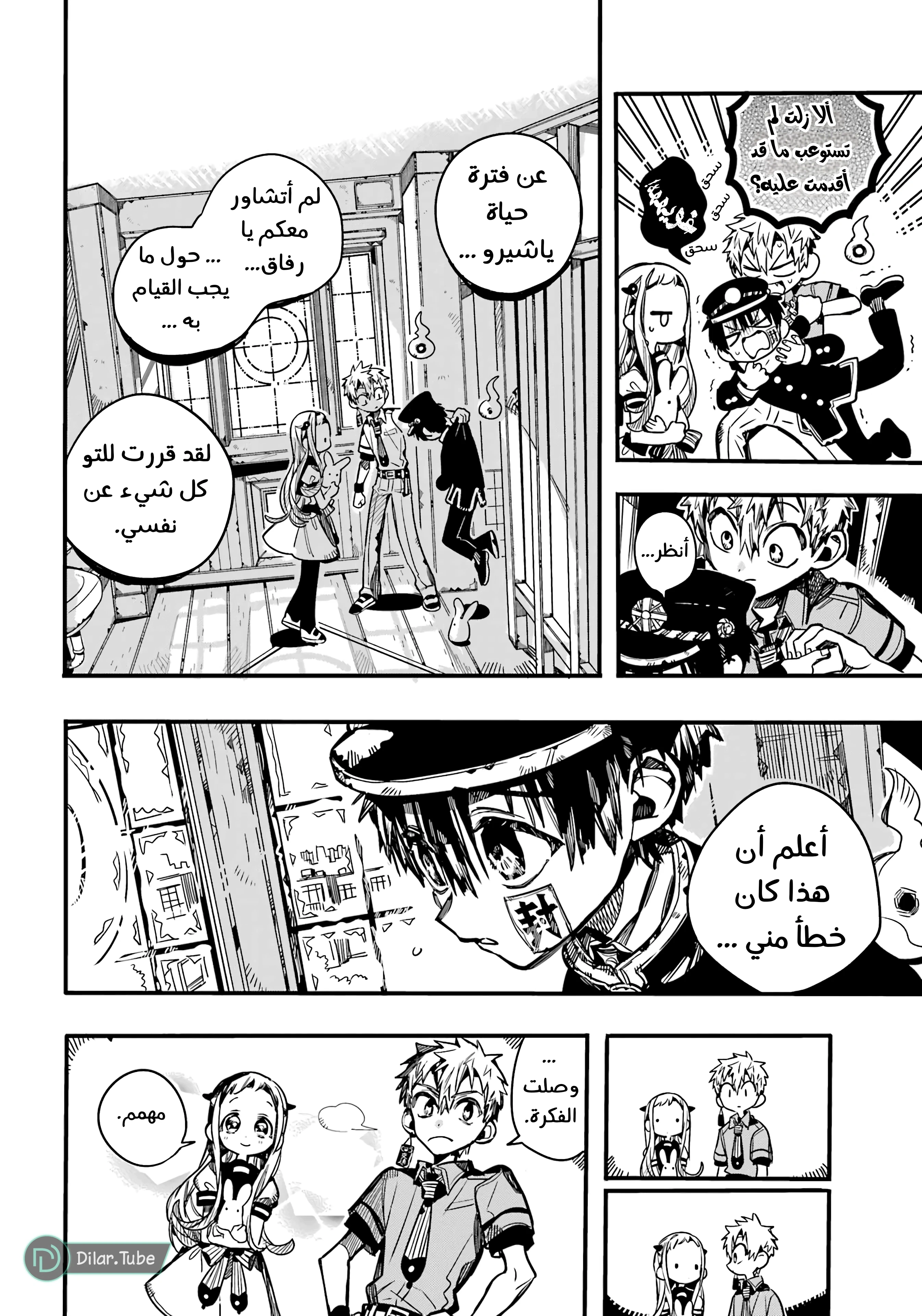 Read هاناكو-كن المقيد بالمرحاض AR Manga Online