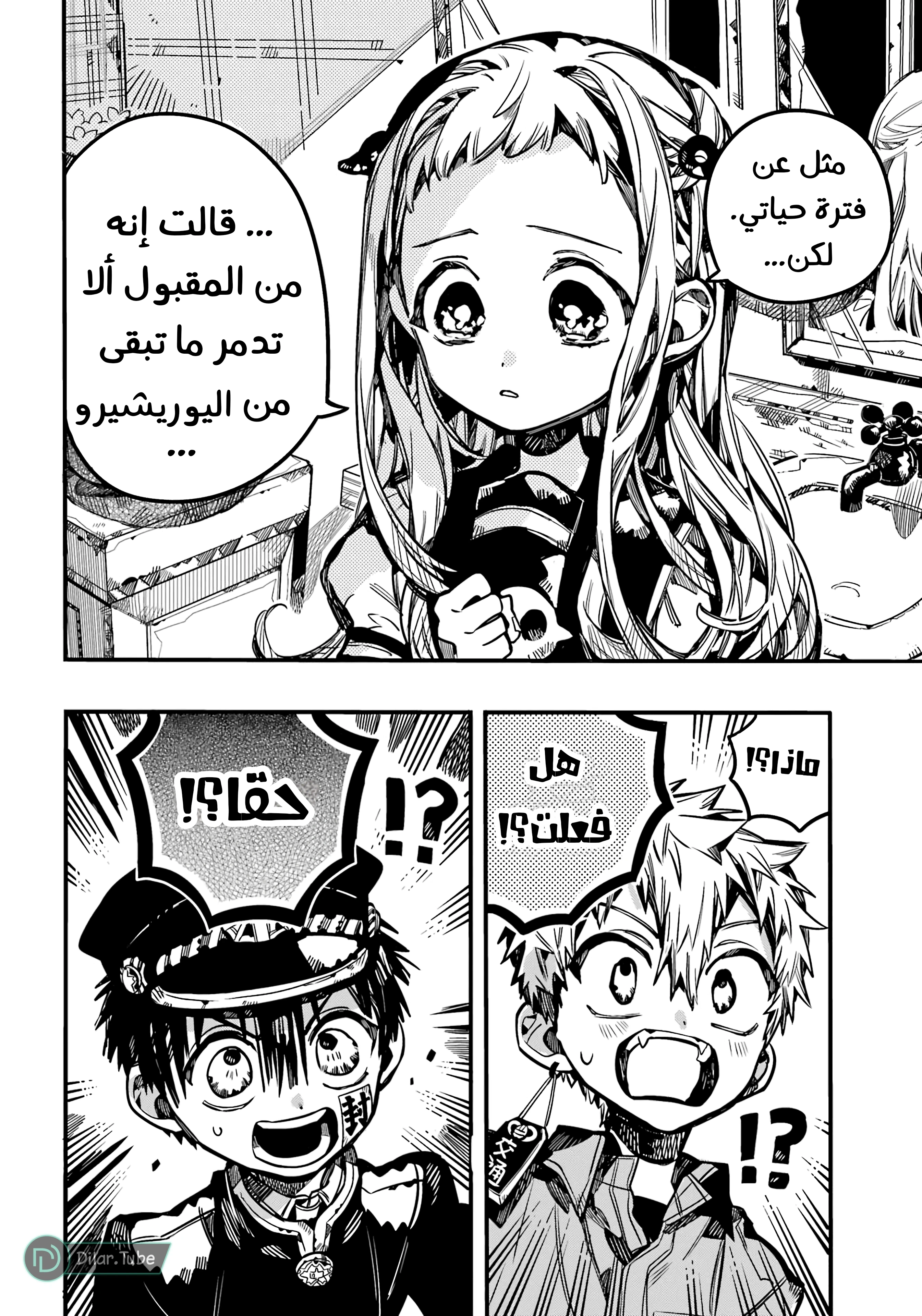 Read هاناكو-كن المقيد بالمرحاض AR Manga Online