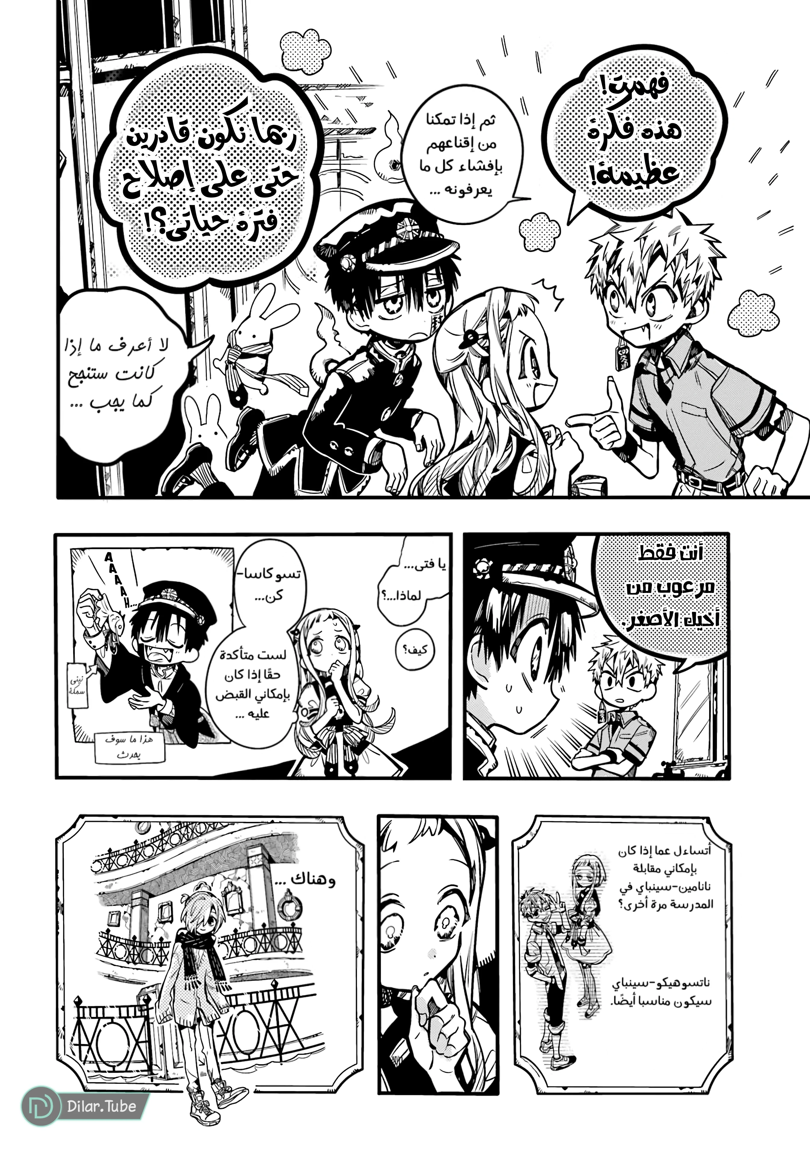 Read هاناكو-كن المقيد بالمرحاض AR Manga Online