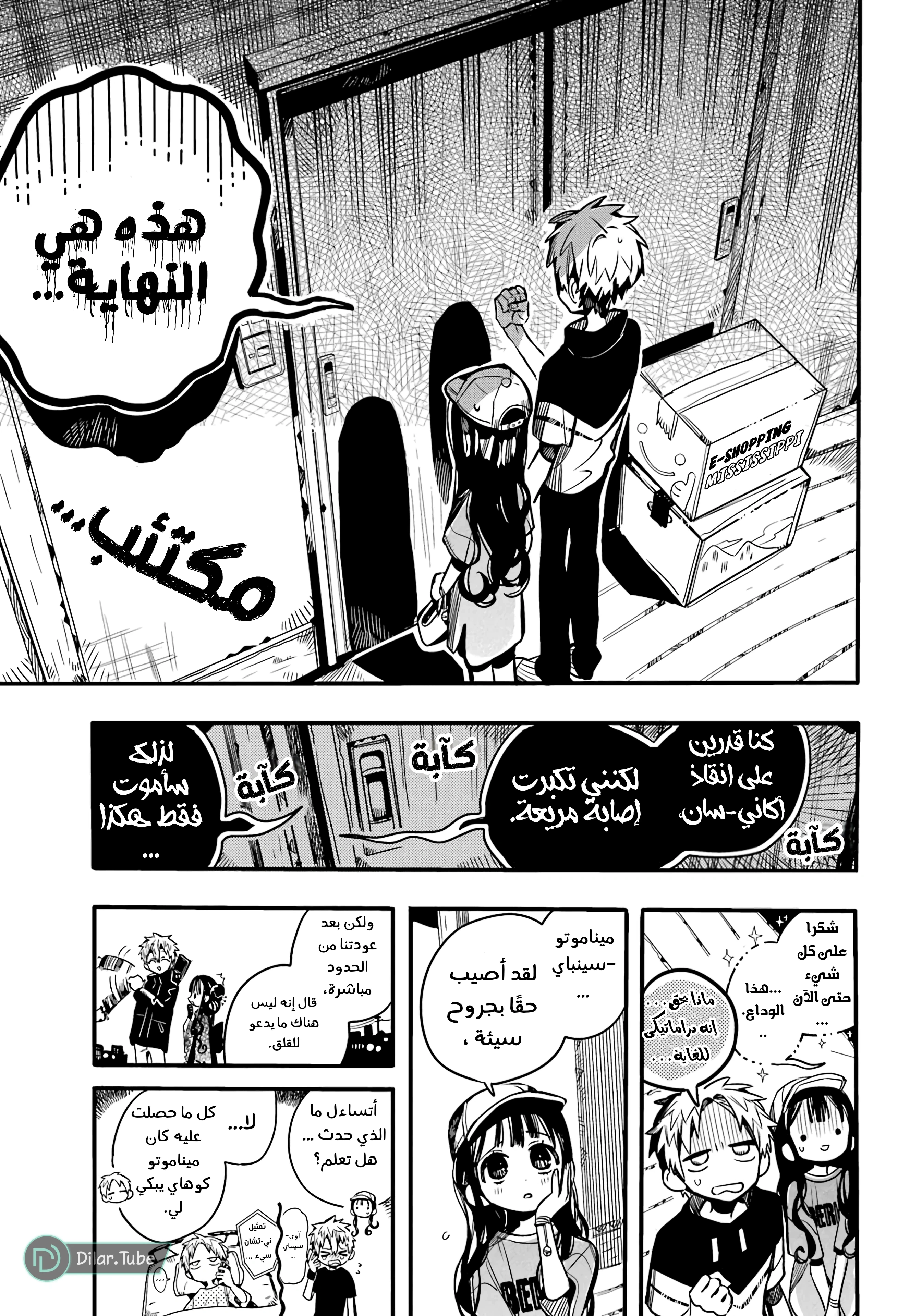 Read هاناكو-كن المقيد بالمرحاض AR Manga Online