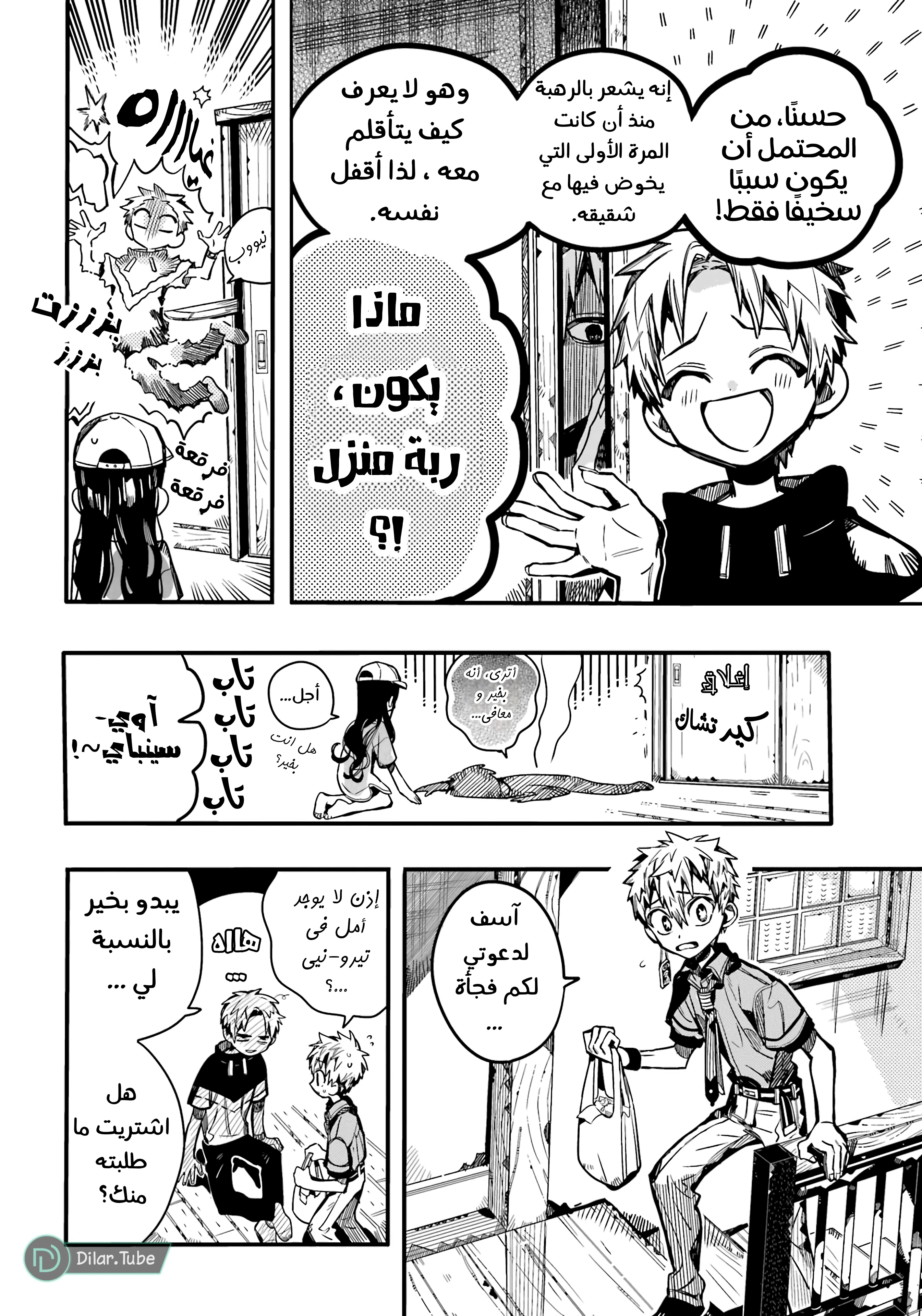 Read هاناكو-كن المقيد بالمرحاض AR Manga Online