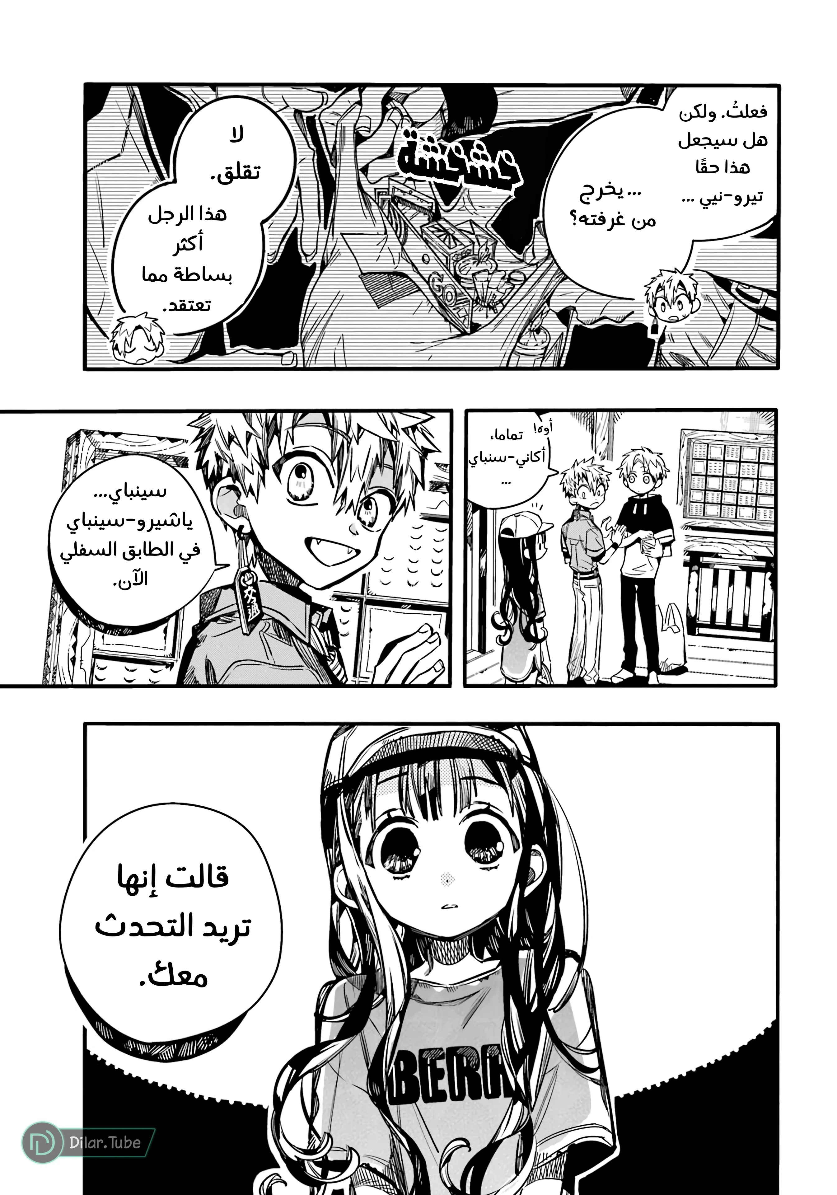 Read هاناكو-كن المقيد بالمرحاض AR Manga Online