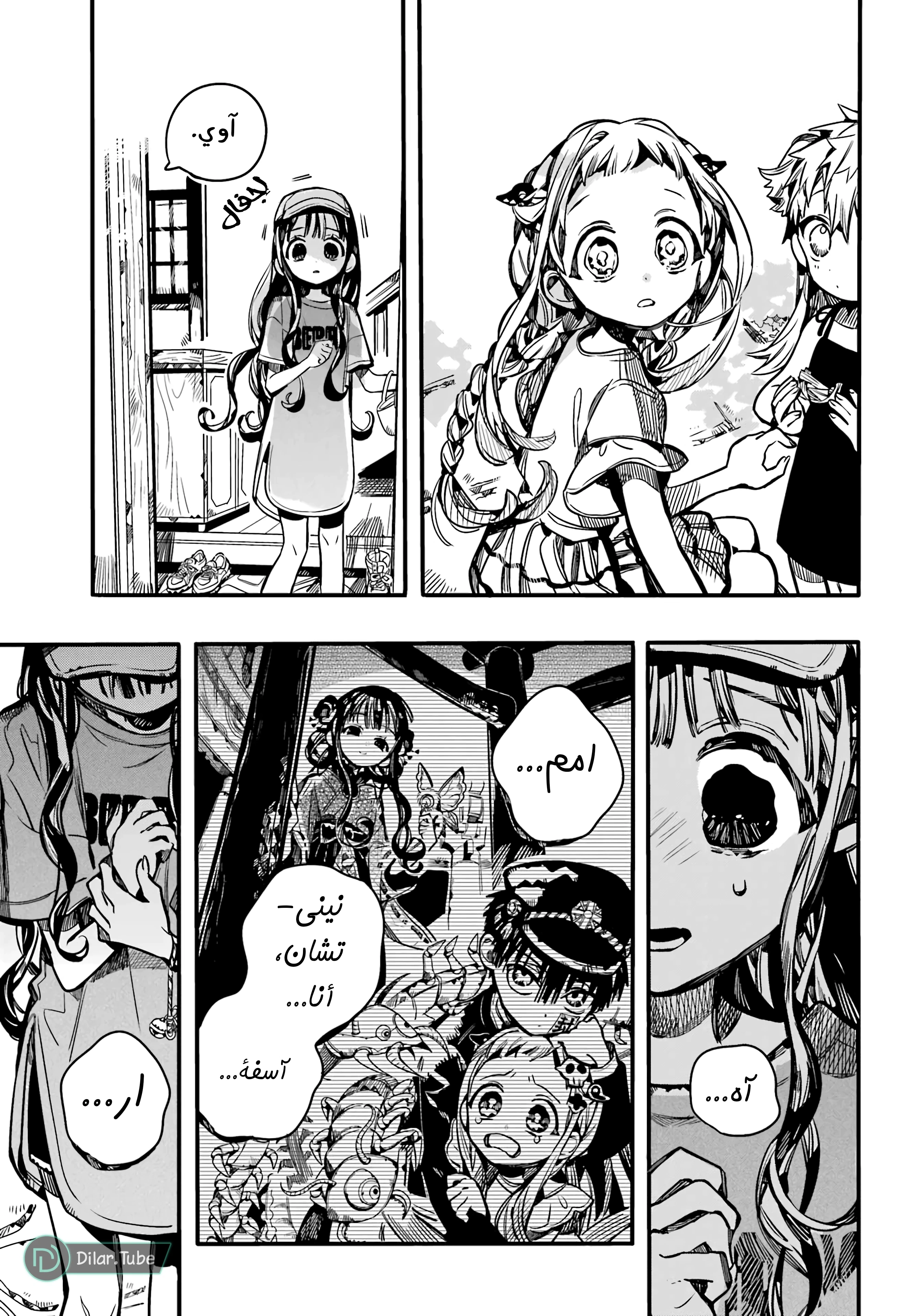 Read هاناكو-كن المقيد بالمرحاض AR Manga Online