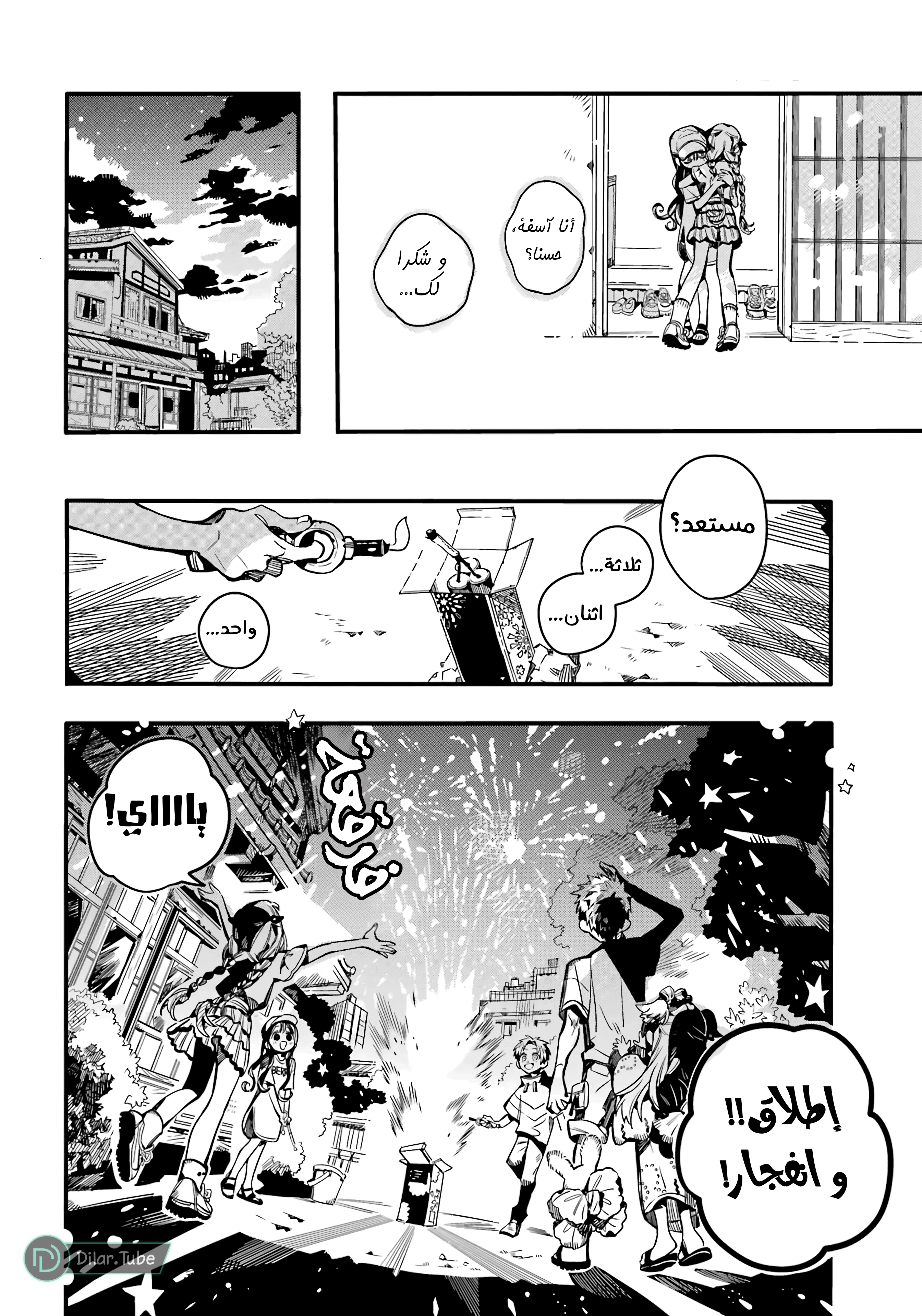 Read هاناكو-كن المقيد بالمرحاض AR Manga Online