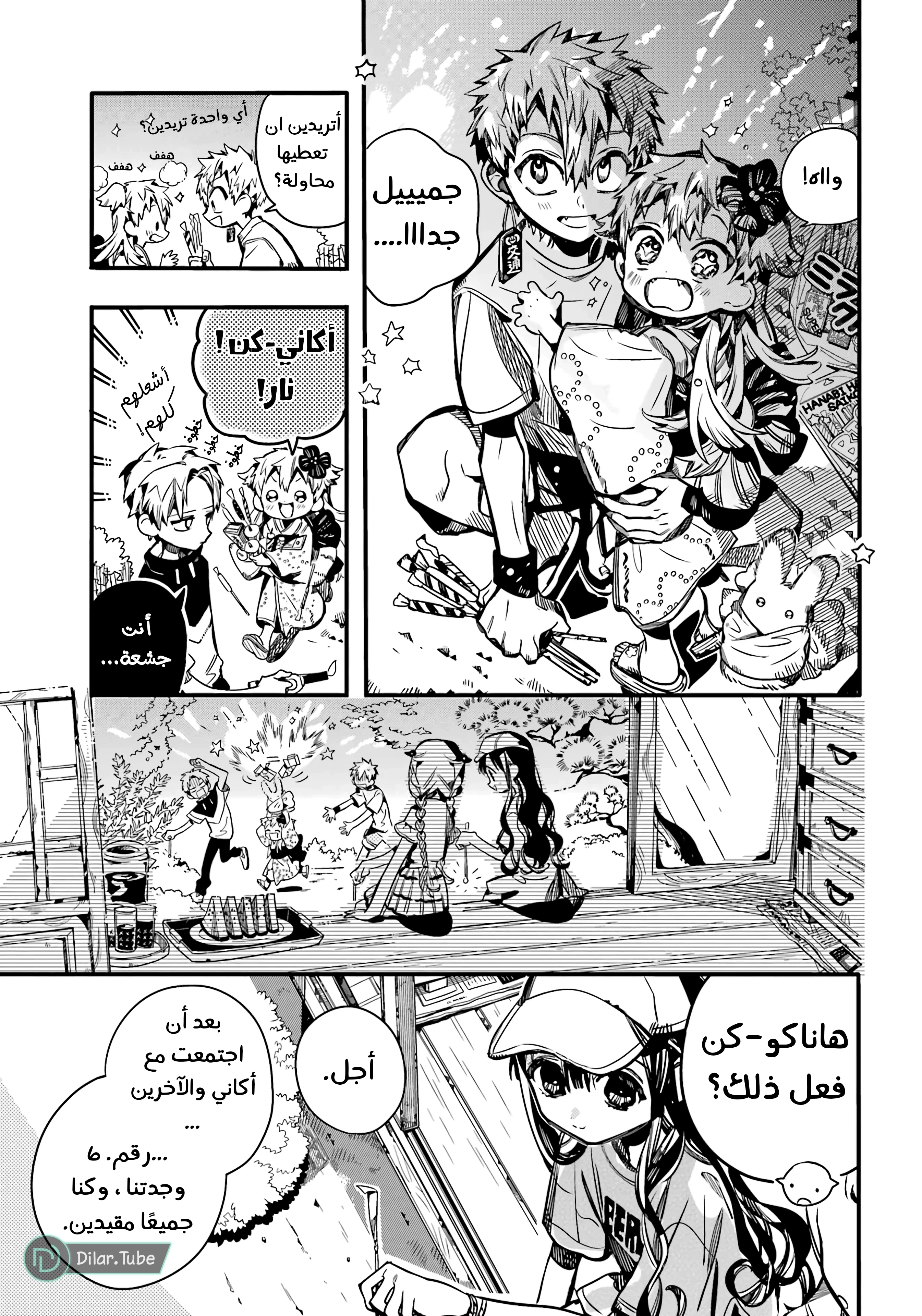 Read هاناكو-كن المقيد بالمرحاض AR Manga Online