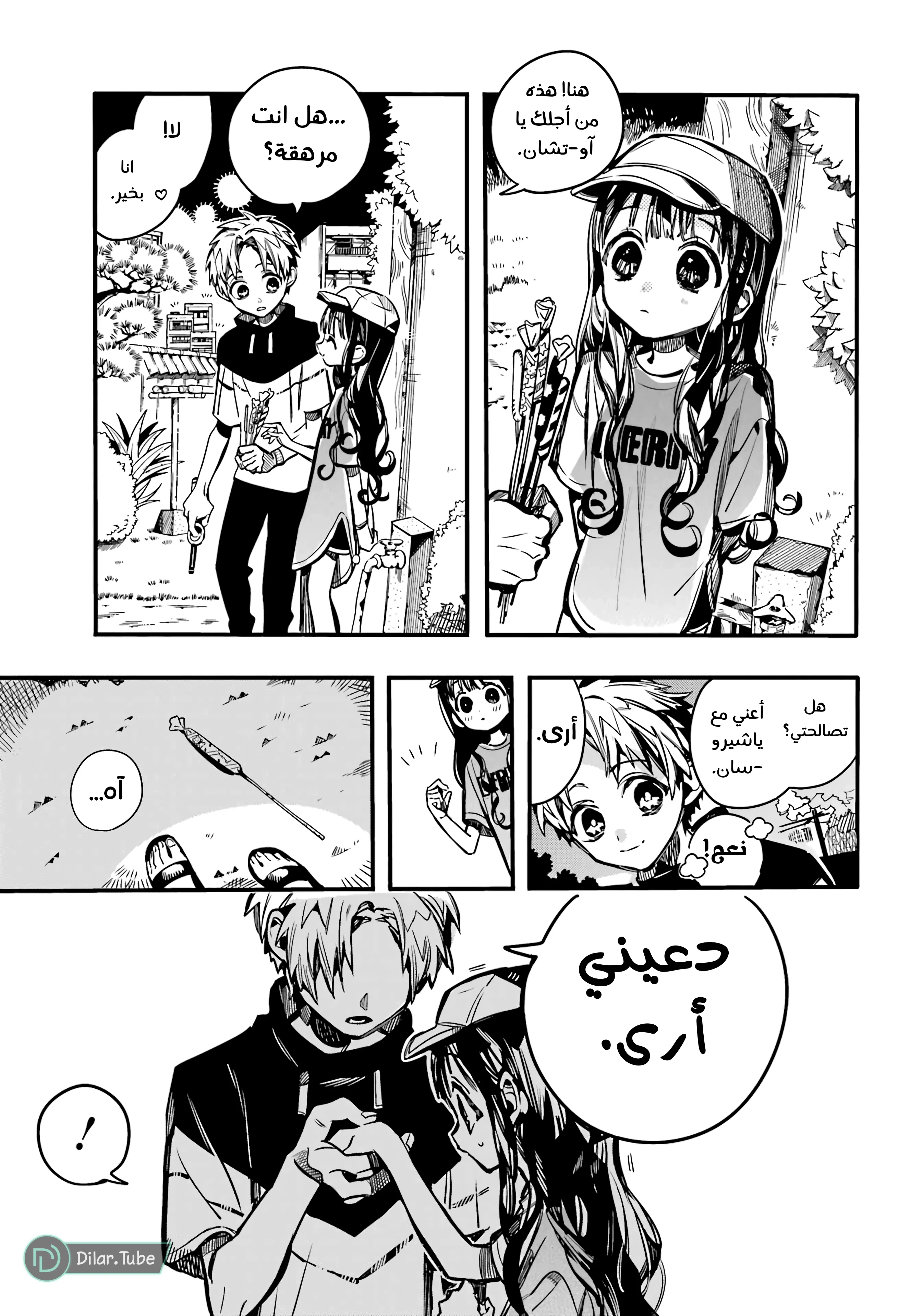 Read هاناكو-كن المقيد بالمرحاض AR Manga Online