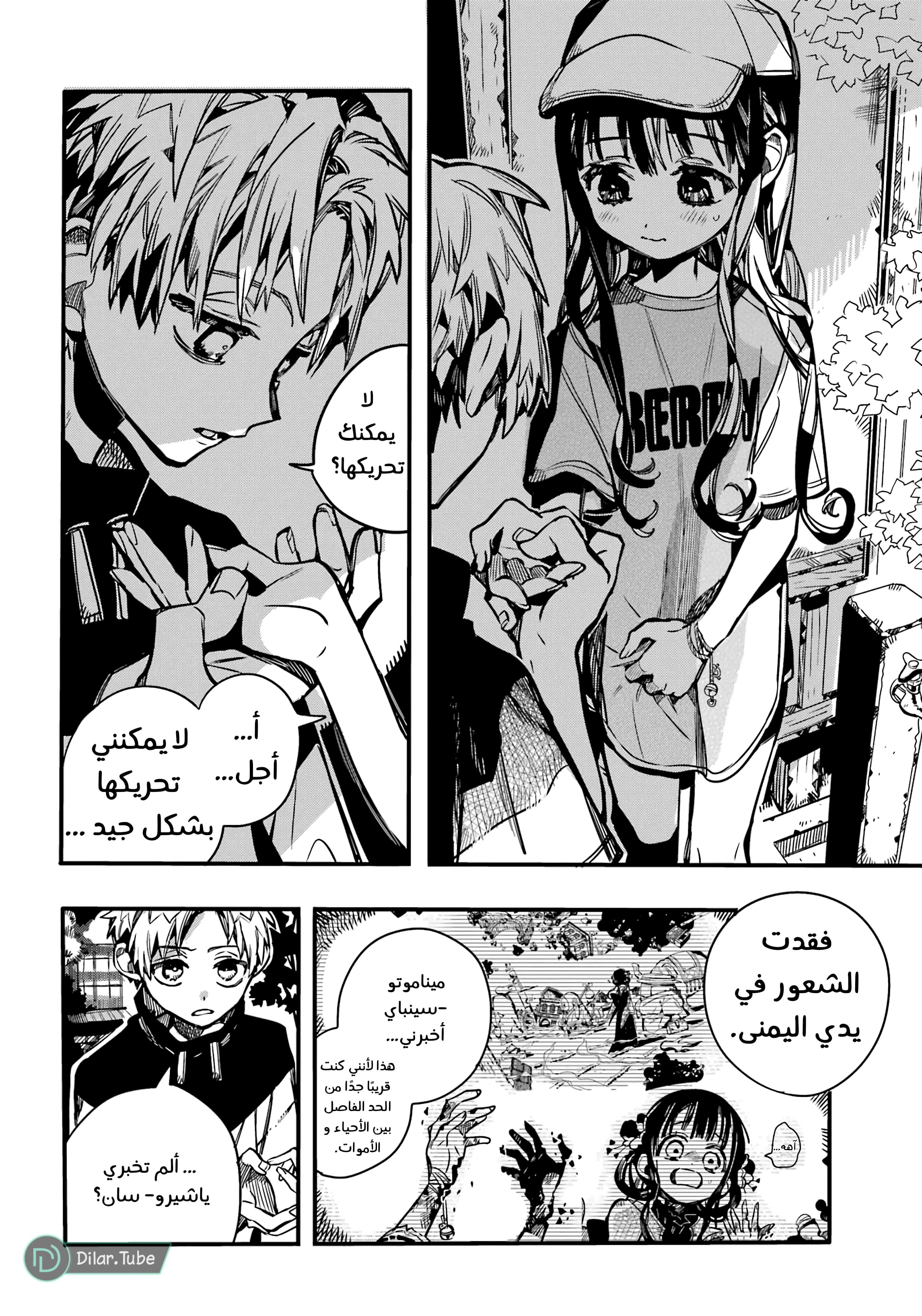 Read هاناكو-كن المقيد بالمرحاض AR Manga Online