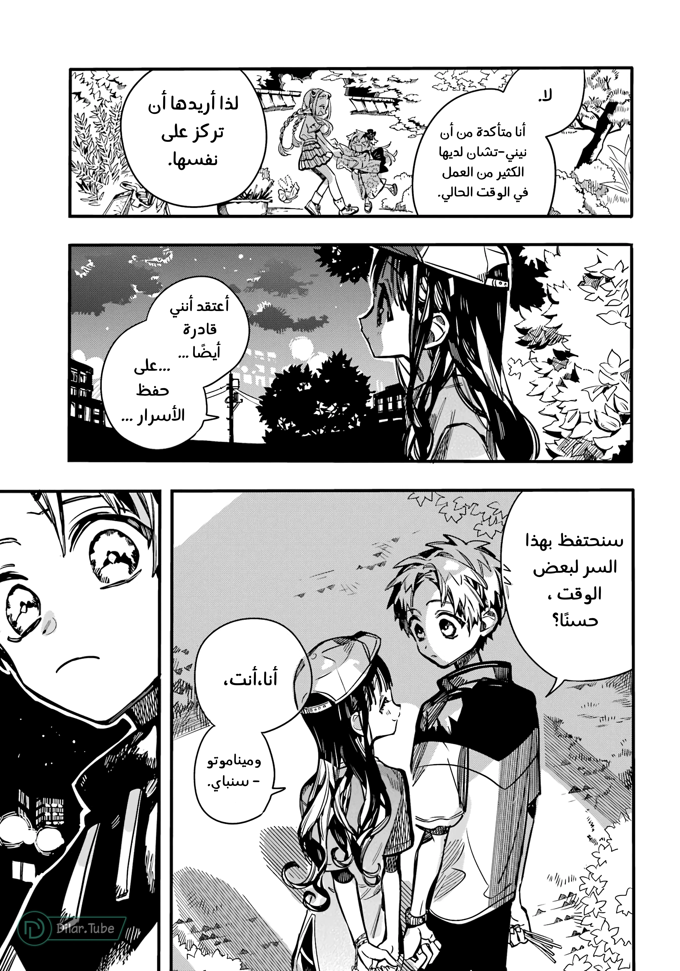 Read هاناكو-كن المقيد بالمرحاض AR Manga Online