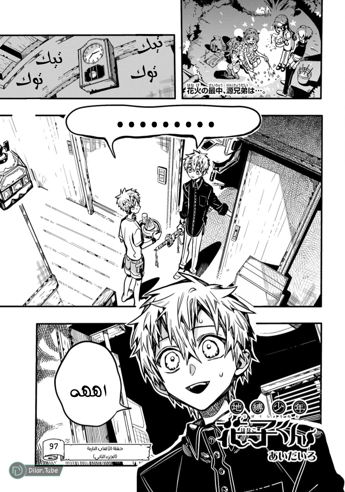 Read هاناكو-كن المقيد بالمرحاض AR Manga Online