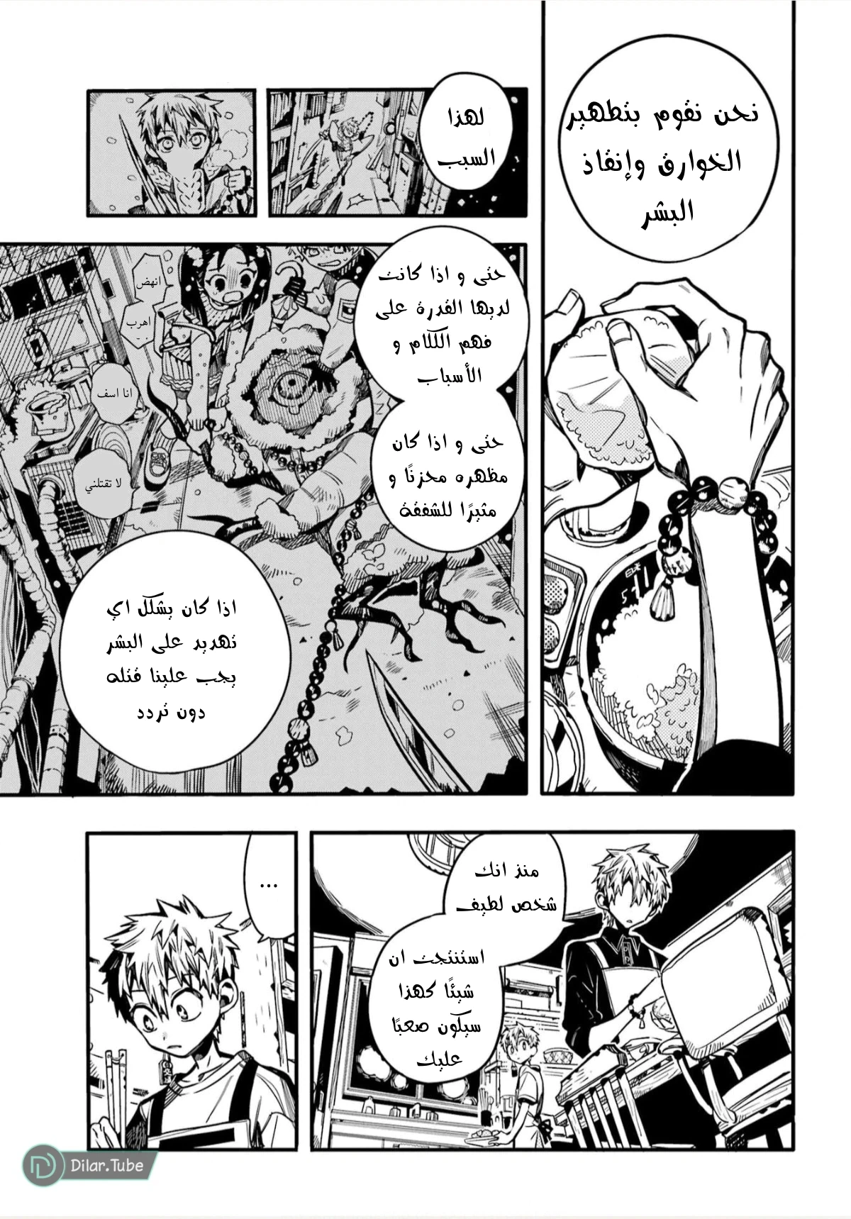 Read هاناكو-كن المقيد بالمرحاض AR Manga Online