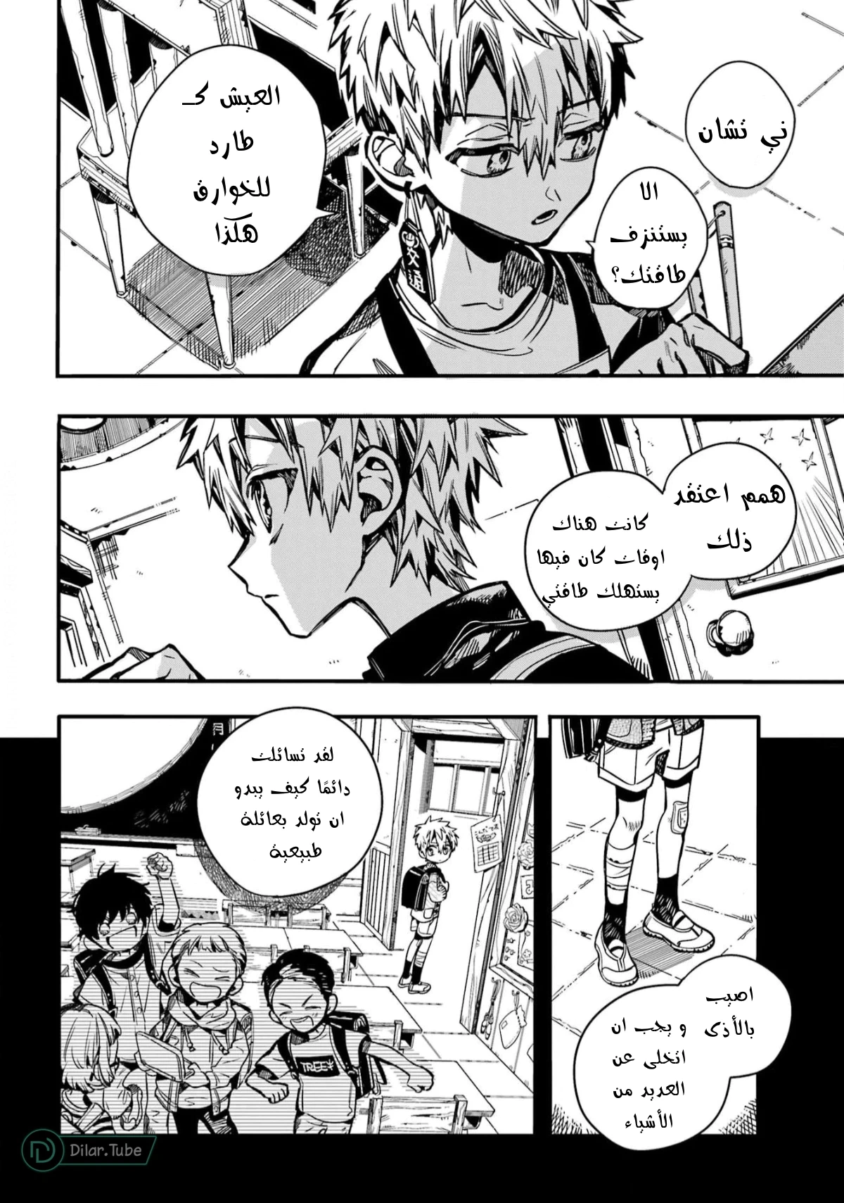 Read هاناكو-كن المقيد بالمرحاض AR Manga Online
