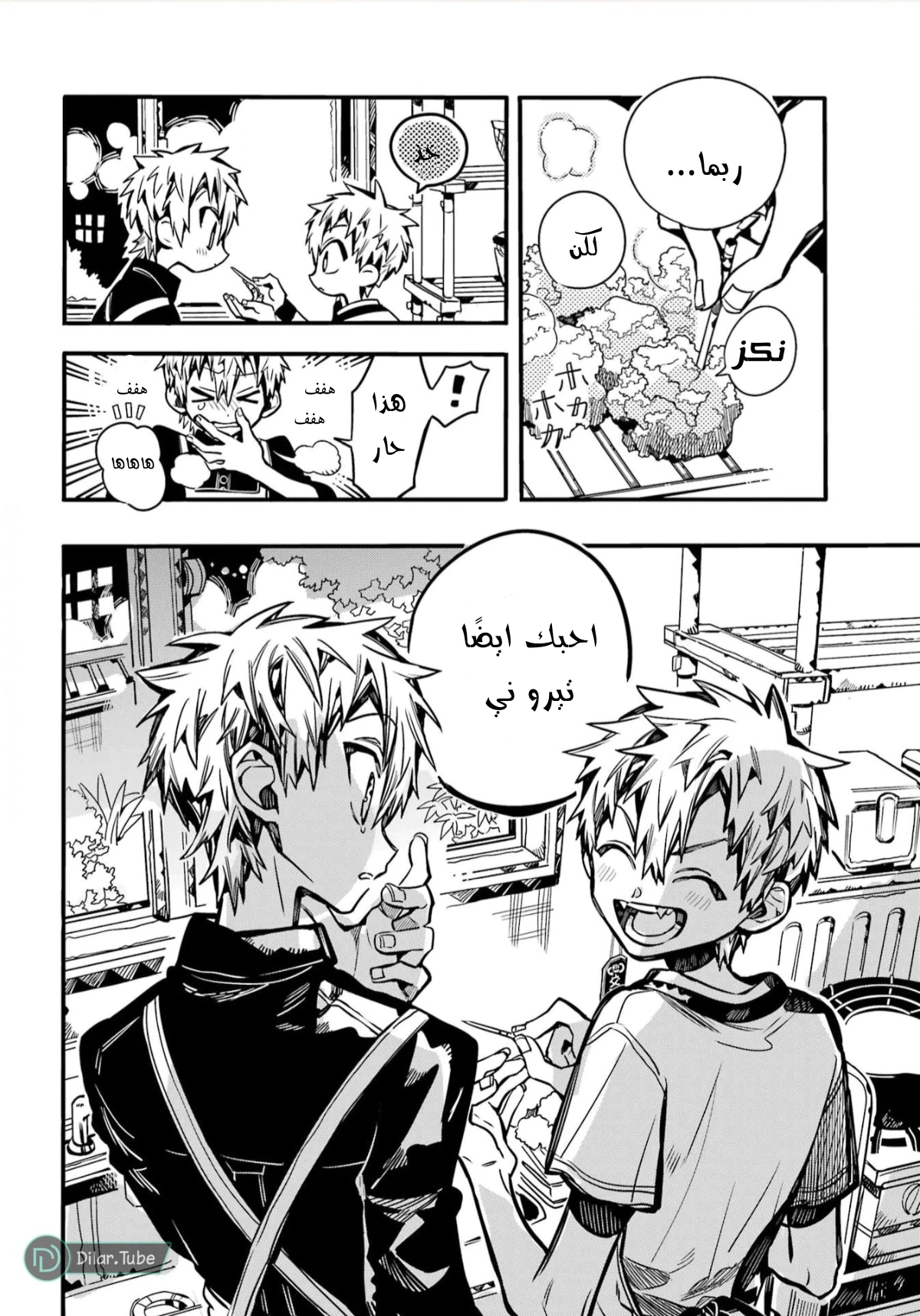 Read هاناكو-كن المقيد بالمرحاض AR Manga Online