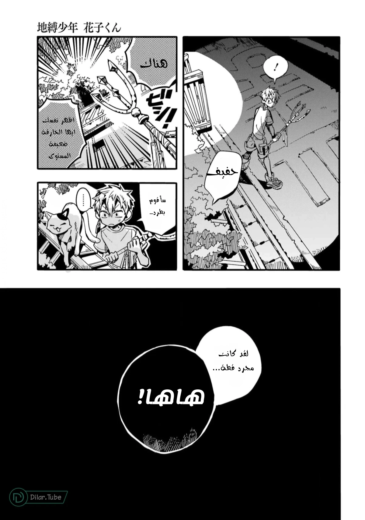 Read هاناكو-كن المقيد بالمرحاض AR Manga Online