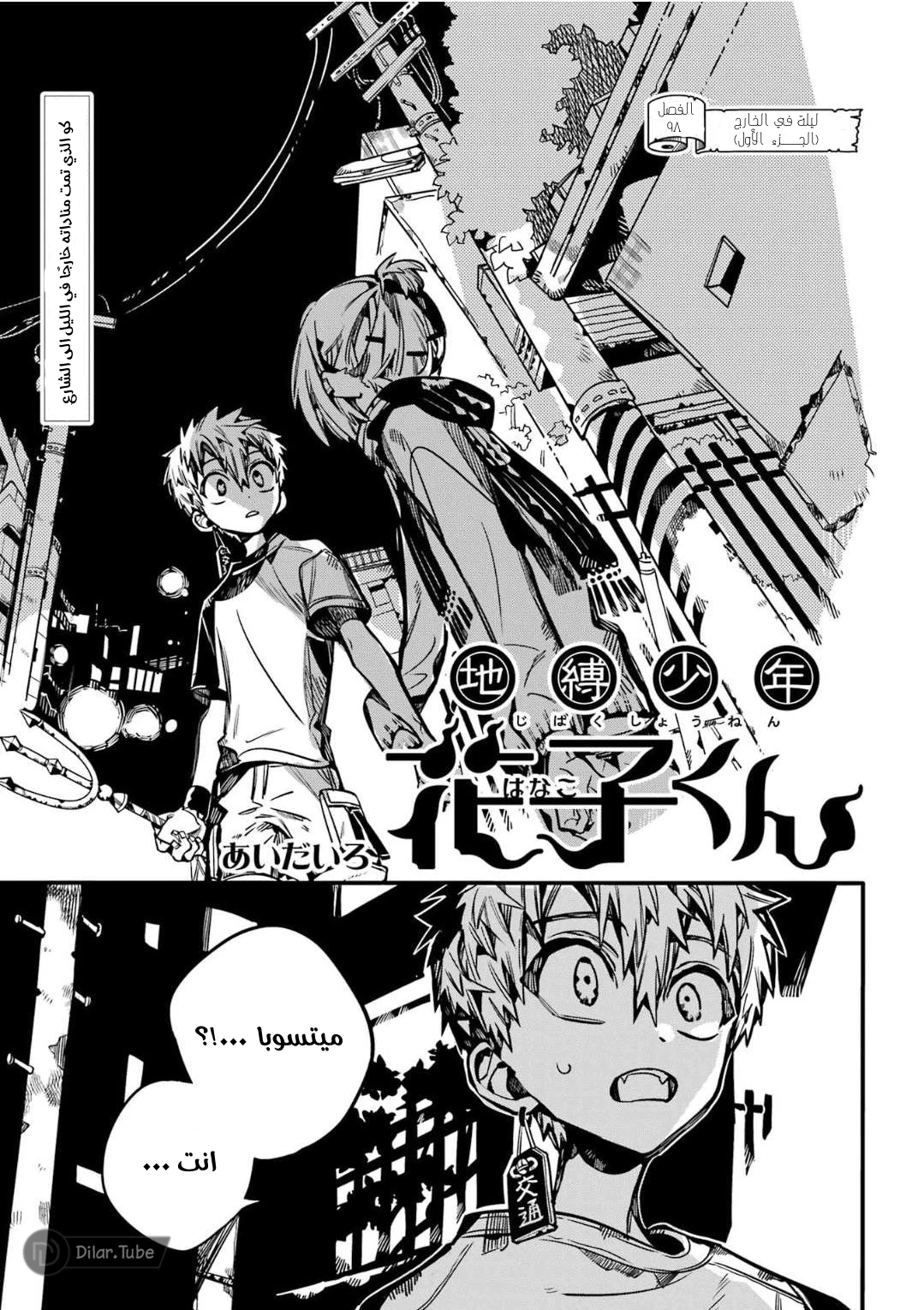 Read هاناكو-كن المقيد بالمرحاض AR Manga Online