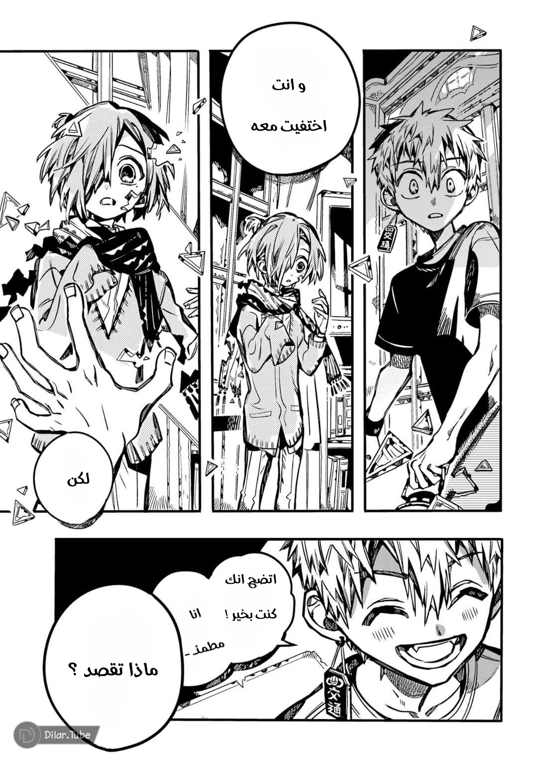 Read هاناكو-كن المقيد بالمرحاض AR Manga Online