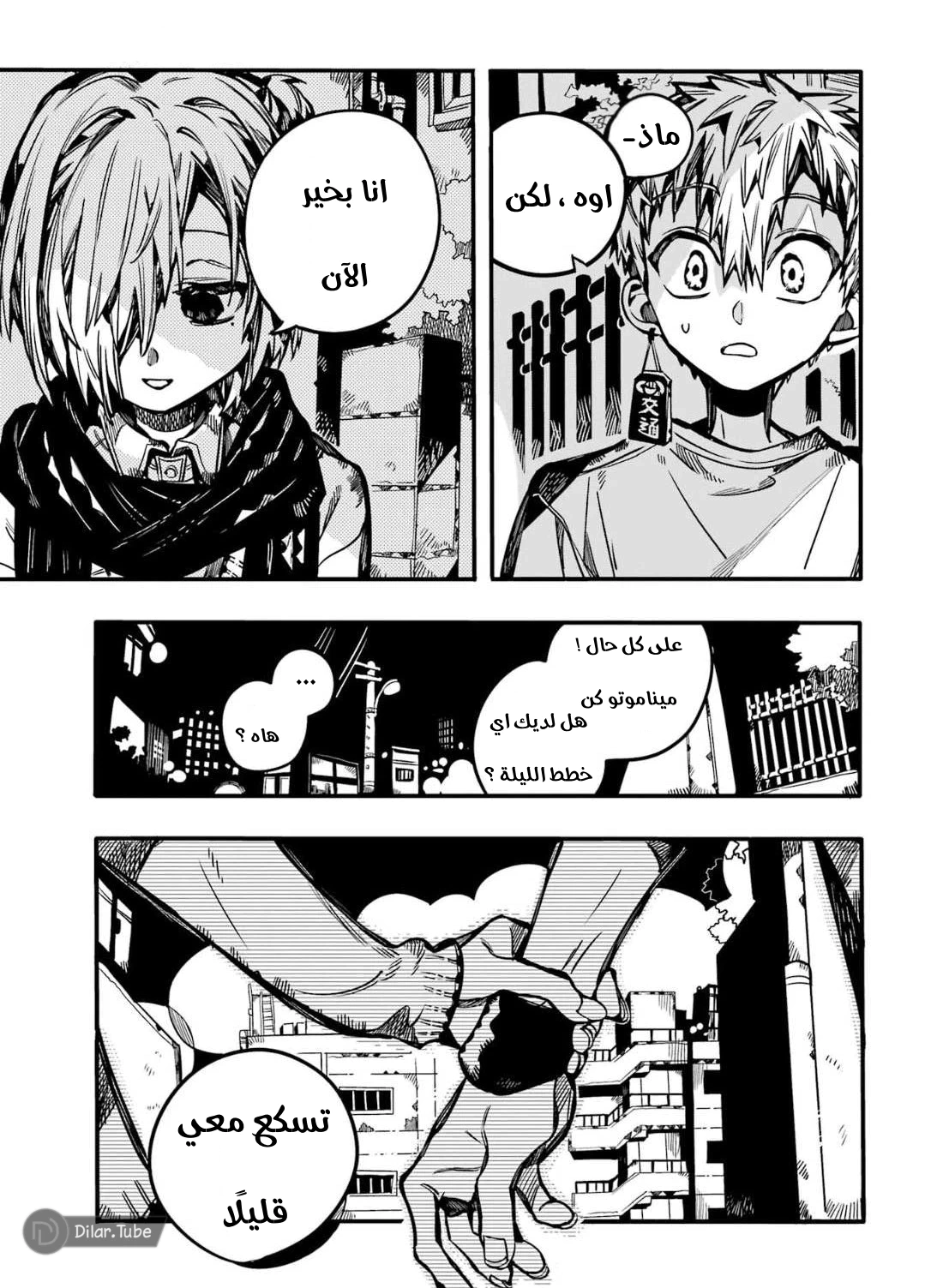 Read هاناكو-كن المقيد بالمرحاض AR Manga Online