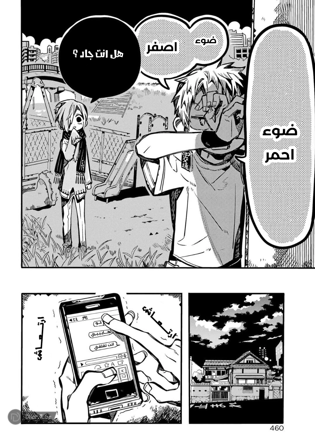 Read هاناكو-كن المقيد بالمرحاض AR Manga Online