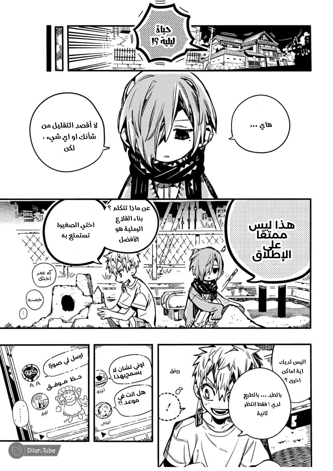 Read هاناكو-كن المقيد بالمرحاض AR Manga Online