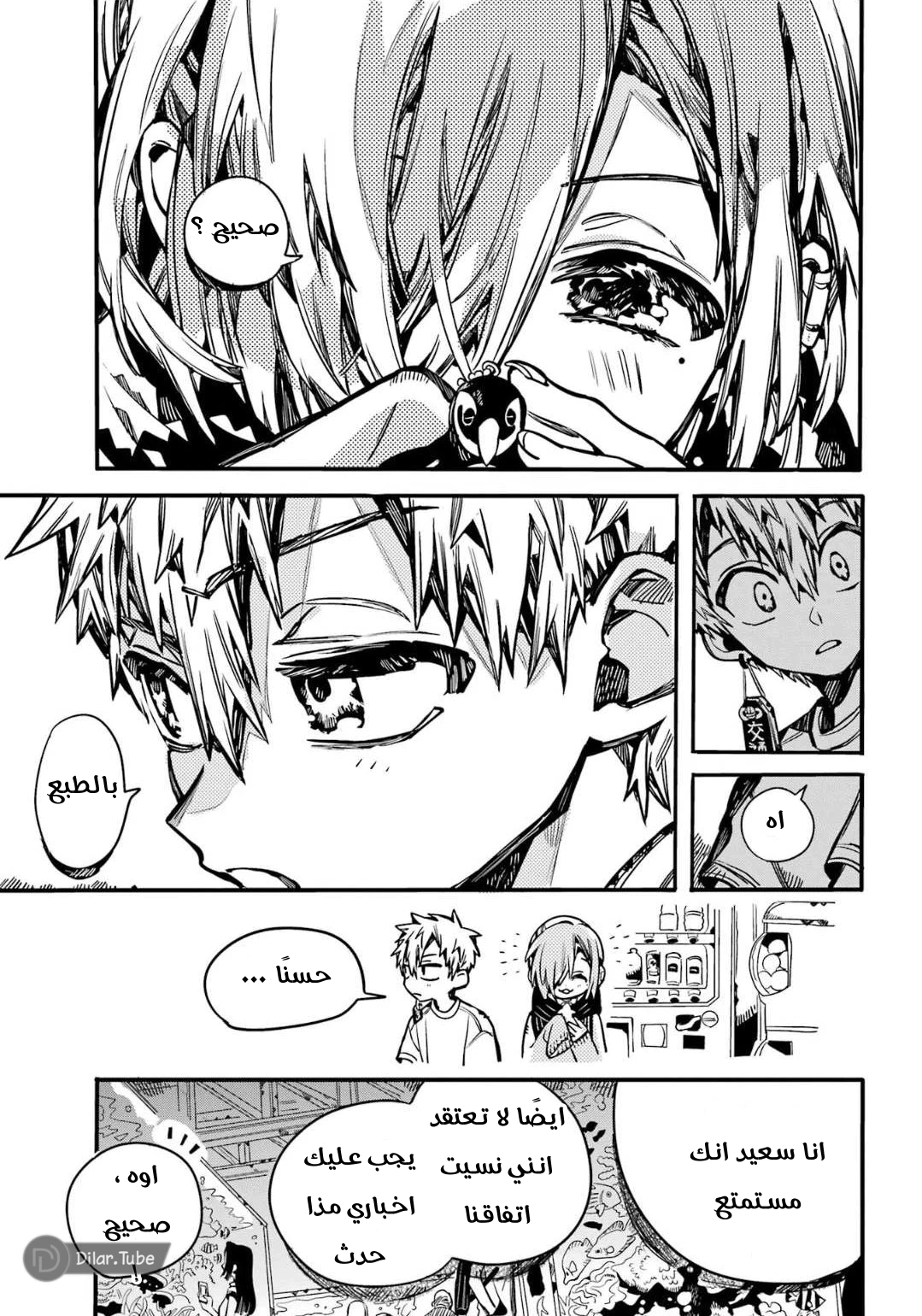 Read هاناكو-كن المقيد بالمرحاض AR Manga Online