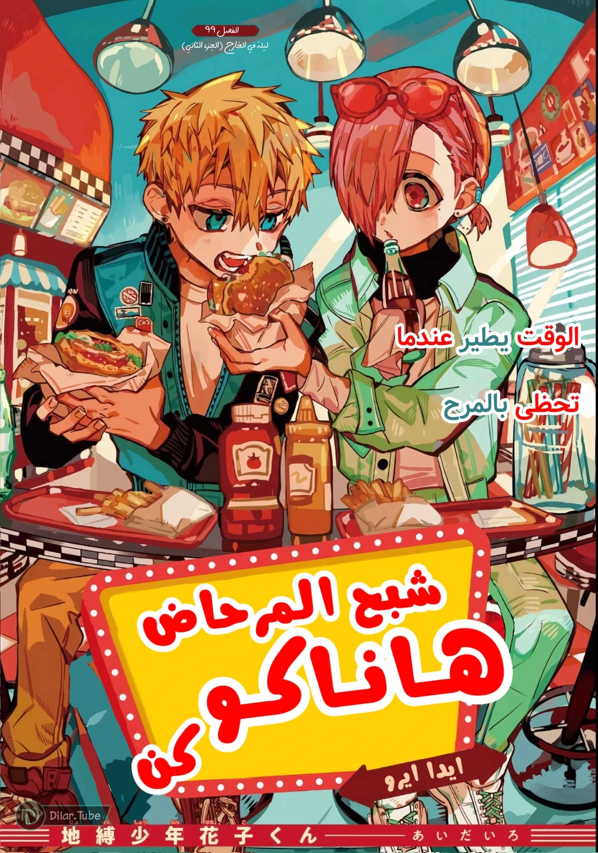 Read هاناكو-كن المقيد بالمرحاض AR Manga Online