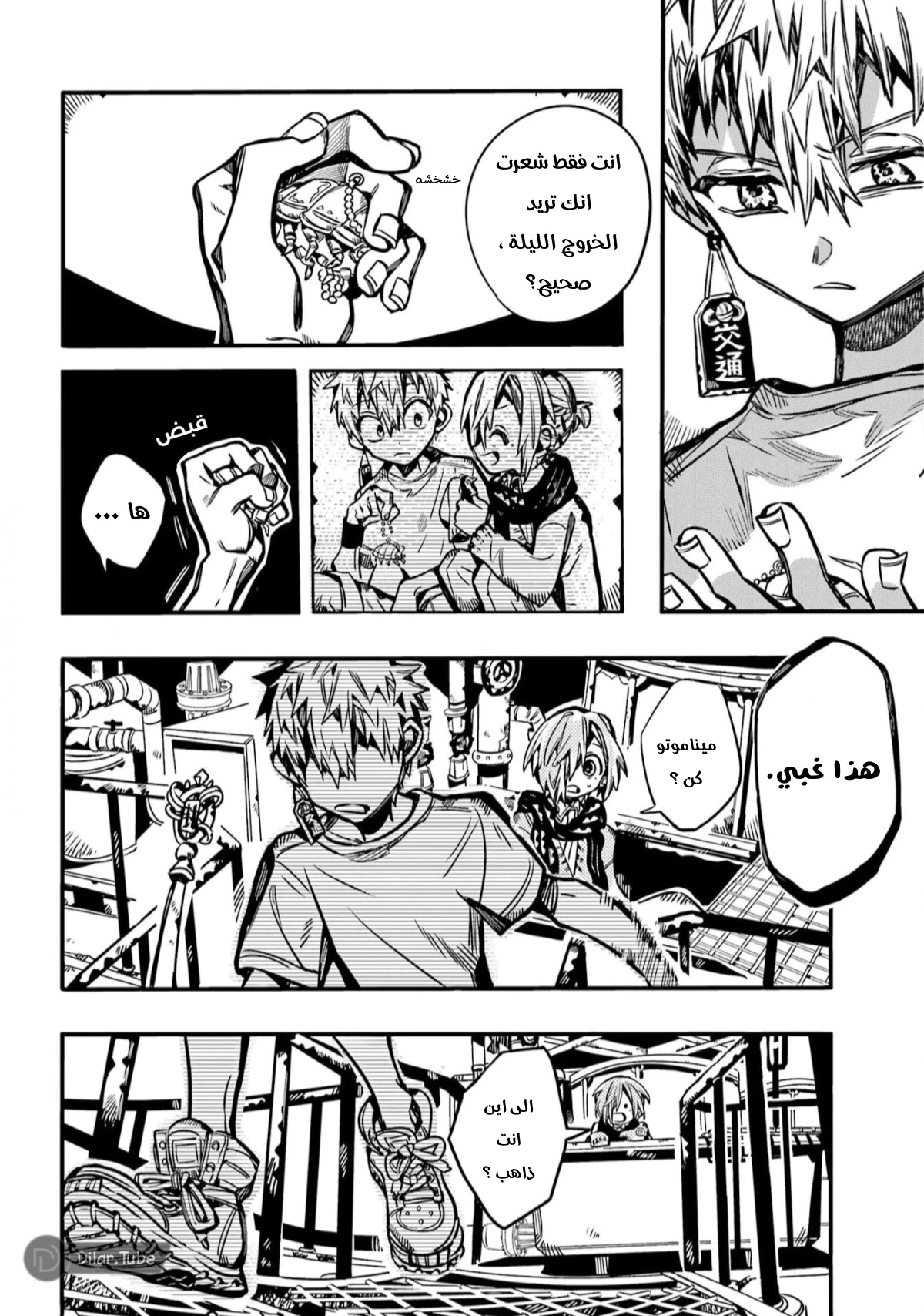 Read هاناكو-كن المقيد بالمرحاض AR Manga Online