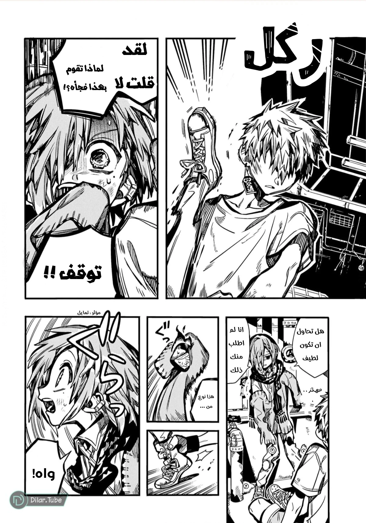Read هاناكو-كن المقيد بالمرحاض AR Manga Online