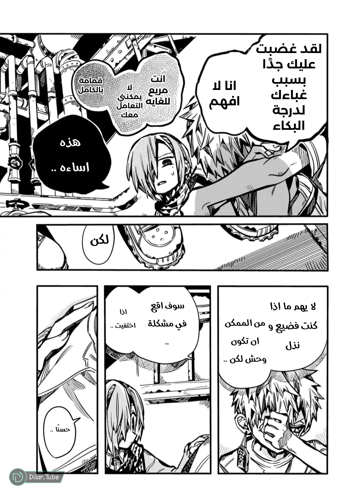 Read هاناكو-كن المقيد بالمرحاض AR Manga Online