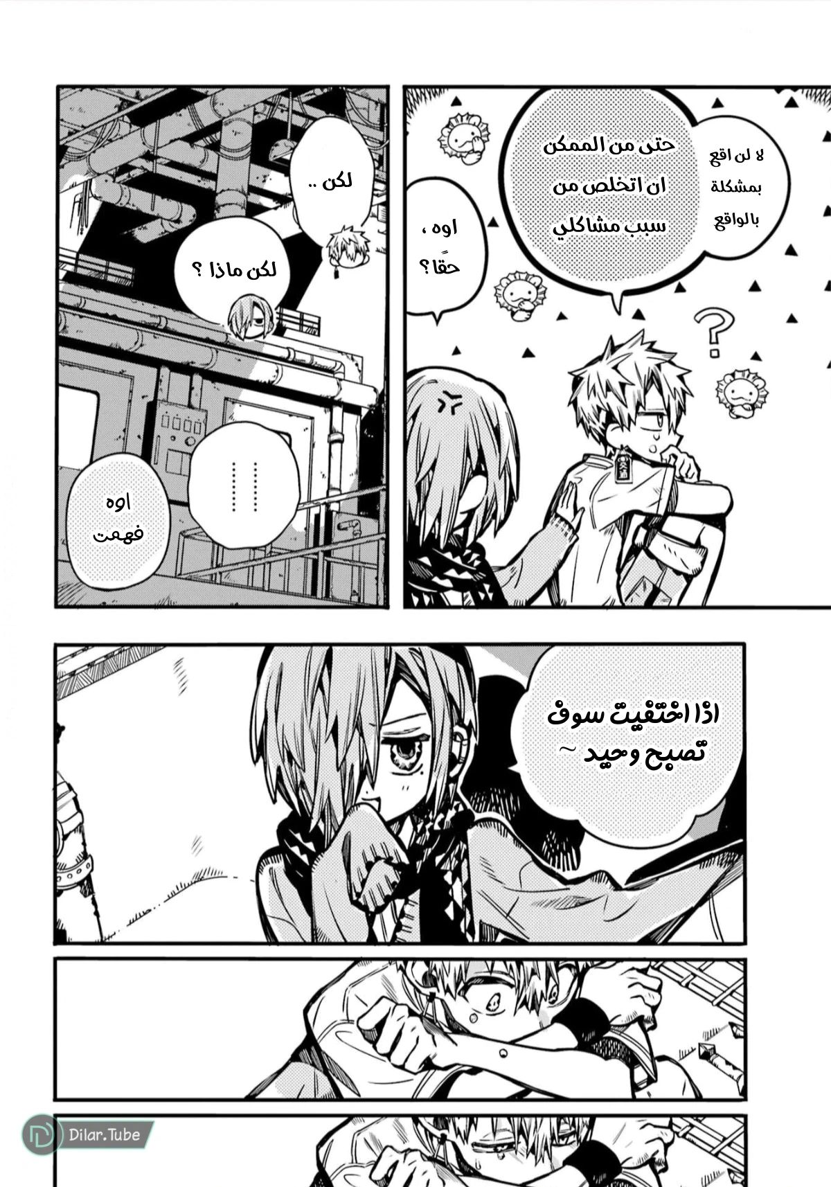 Read هاناكو-كن المقيد بالمرحاض AR Manga Online