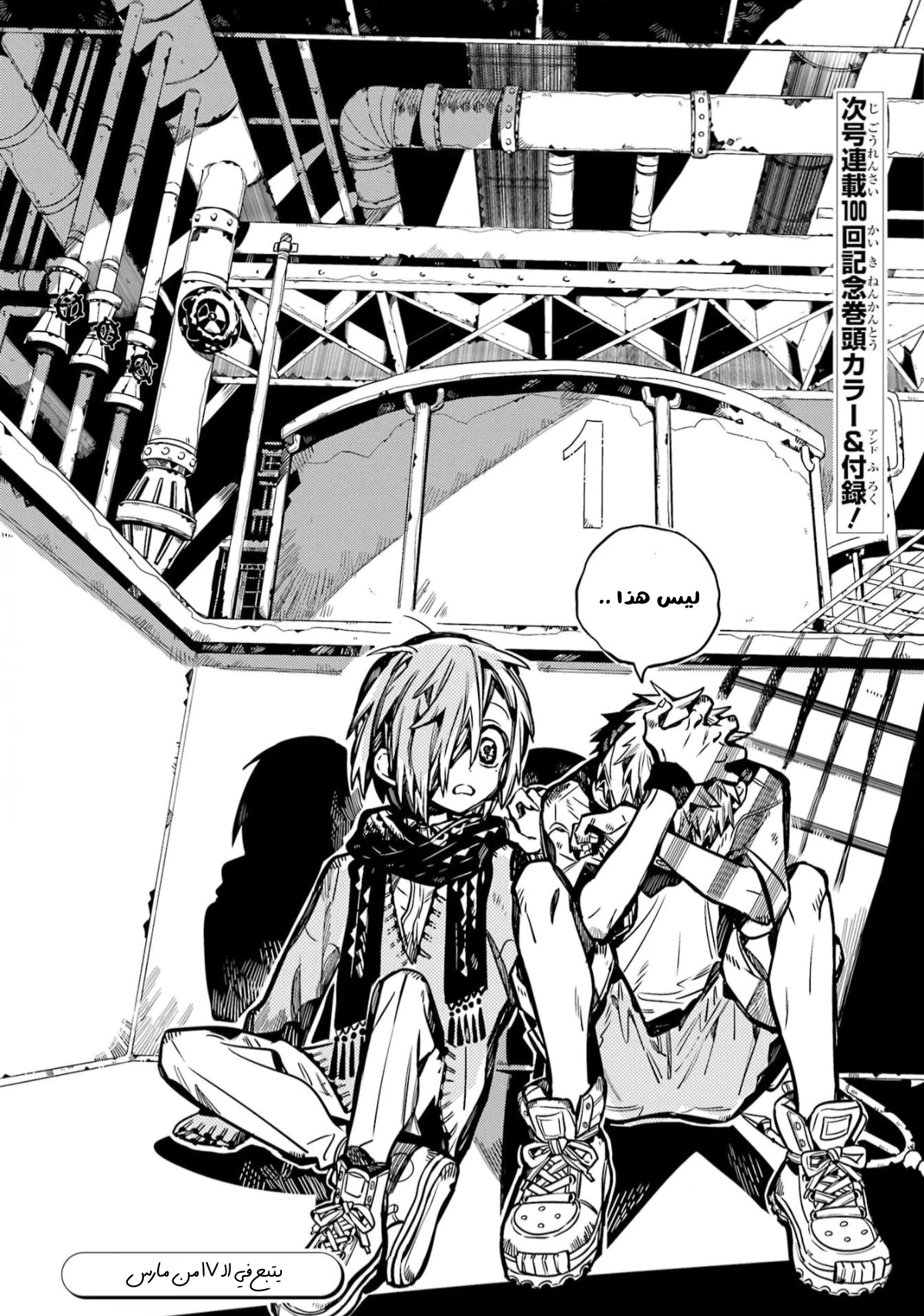 Read هاناكو-كن المقيد بالمرحاض AR Manga Online