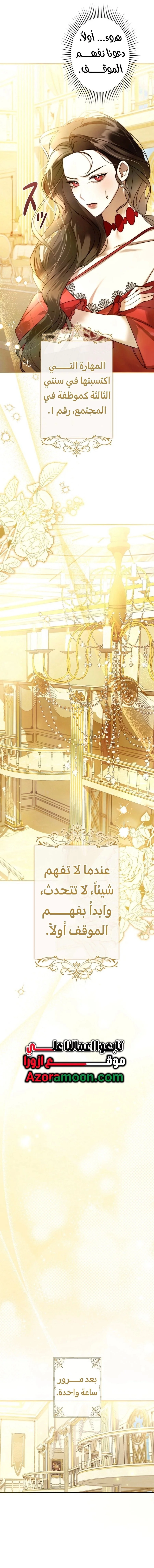 Read ‏I’m a Former Office Worker Reborn as the Villainess of the Apocalypse AR Manga Online