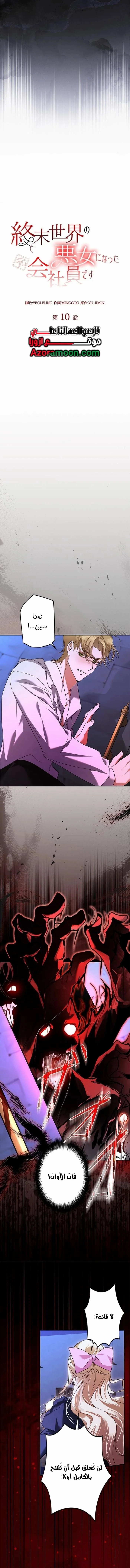 Read ‏I’m a Former Office Worker Reborn as the Villainess of the Apocalypse AR Manga Online