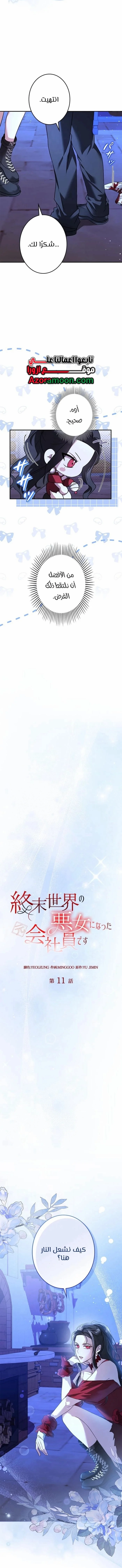 Read ‏I’m a Former Office Worker Reborn as the Villainess of the Apocalypse AR Manga Online