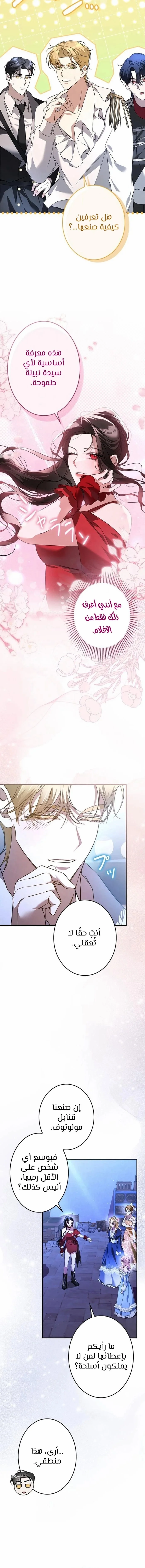 Read ‏I’m a Former Office Worker Reborn as the Villainess of the Apocalypse AR Manga Online