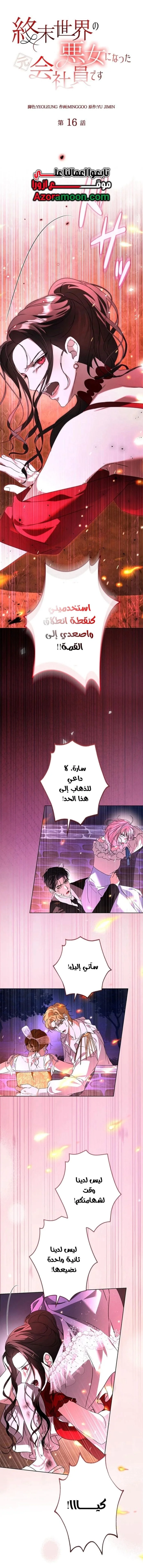 Read ‏I’m a Former Office Worker Reborn as the Villainess of the Apocalypse AR Manga Online
