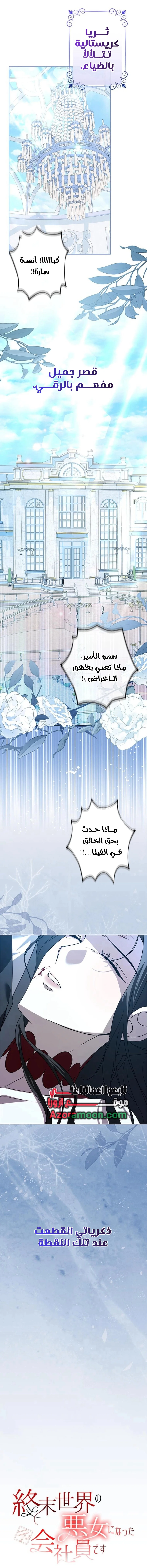 Read ‏I’m a Former Office Worker Reborn as the Villainess of the Apocalypse AR Manga Online