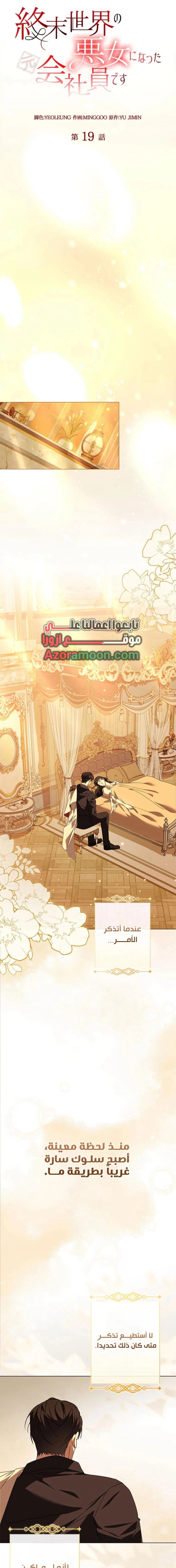 Read ‏I’m a Former Office Worker Reborn as the Villainess of the Apocalypse AR Manga Online