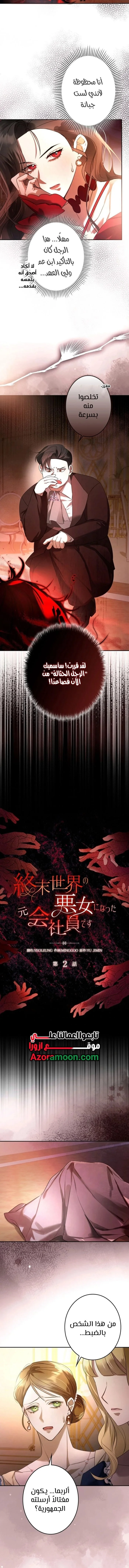 Read ‏I’m a Former Office Worker Reborn as the Villainess of the Apocalypse AR Manga Online