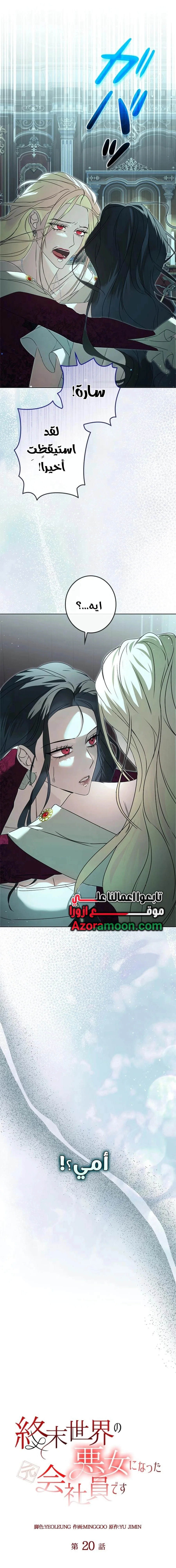 Read ‏I’m a Former Office Worker Reborn as the Villainess of the Apocalypse AR Manga Online