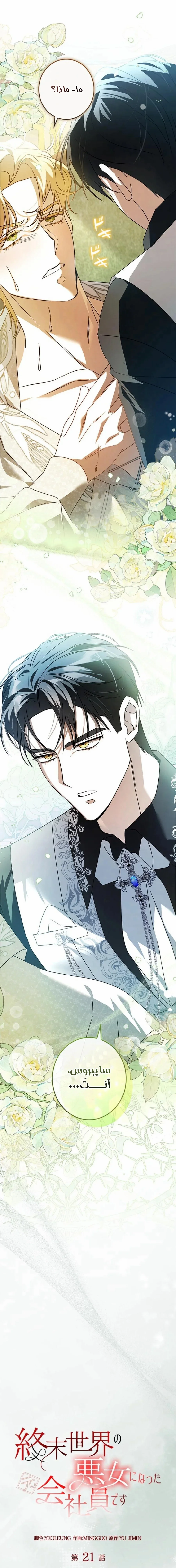 Read ‏I’m a Former Office Worker Reborn as the Villainess of the Apocalypse AR Manga Online
