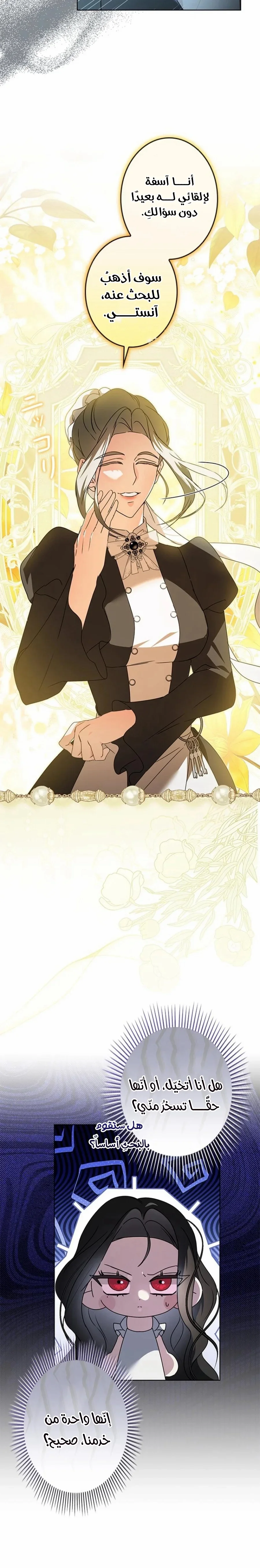 Read ‏I’m a Former Office Worker Reborn as the Villainess of the Apocalypse AR Manga Online