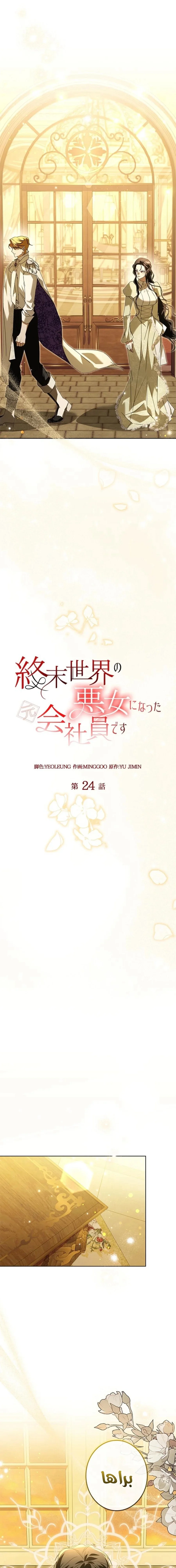 Read ‏I’m a Former Office Worker Reborn as the Villainess of the Apocalypse AR Manga Online
