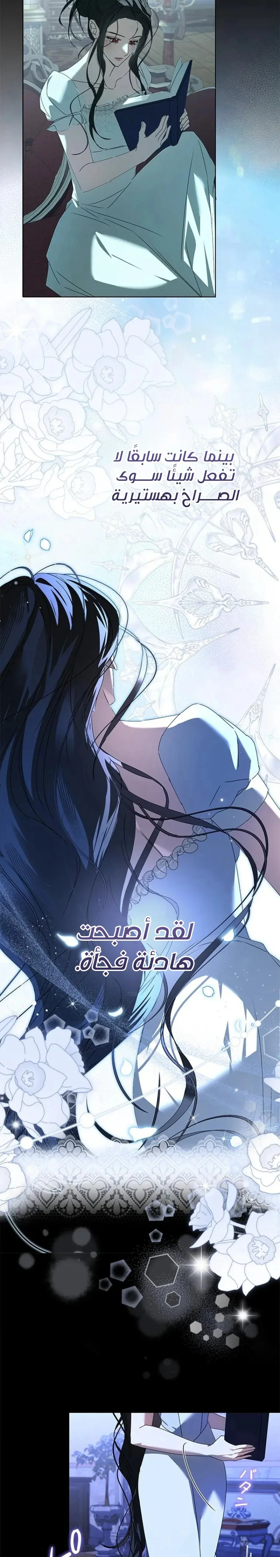 Read ‏I’m a Former Office Worker Reborn as the Villainess of the Apocalypse AR Manga Online