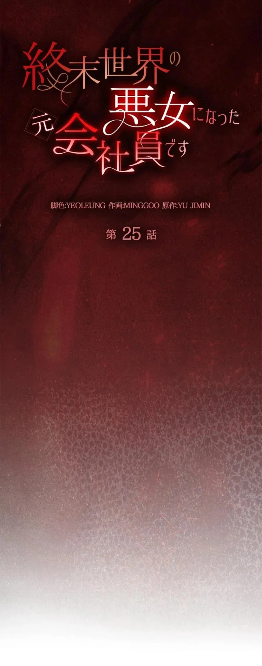 Read ‏I’m a Former Office Worker Reborn as the Villainess of the Apocalypse AR Manga Online