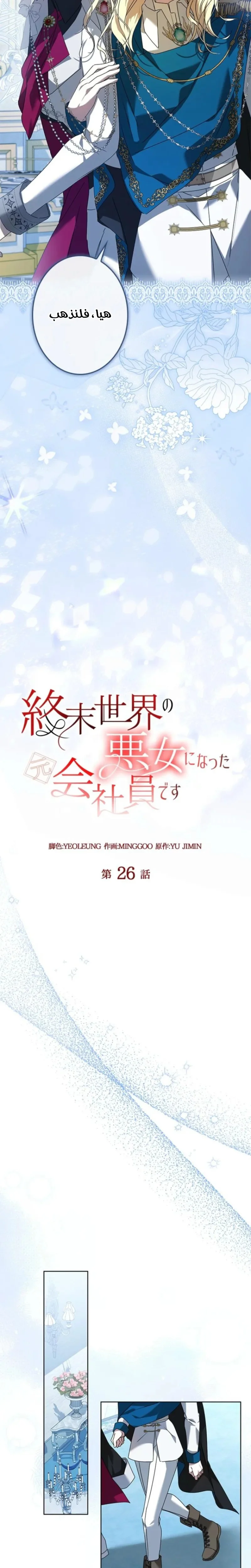 Read ‏I’m a Former Office Worker Reborn as the Villainess of the Apocalypse AR Manga Online