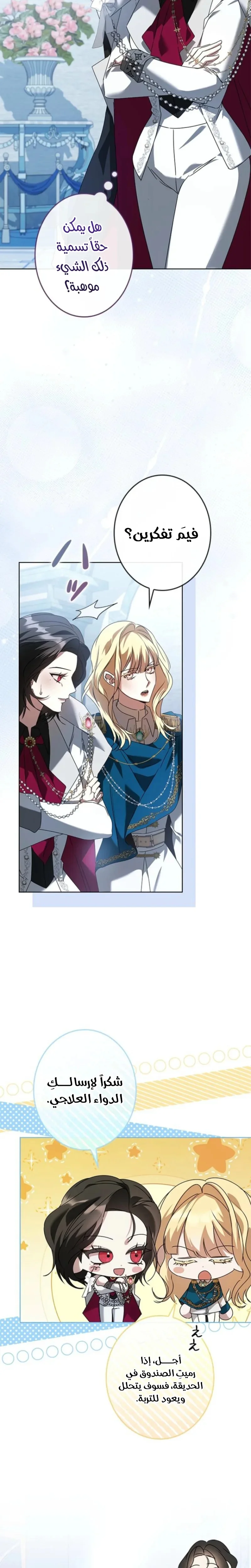 Read ‏I’m a Former Office Worker Reborn as the Villainess of the Apocalypse AR Manga Online