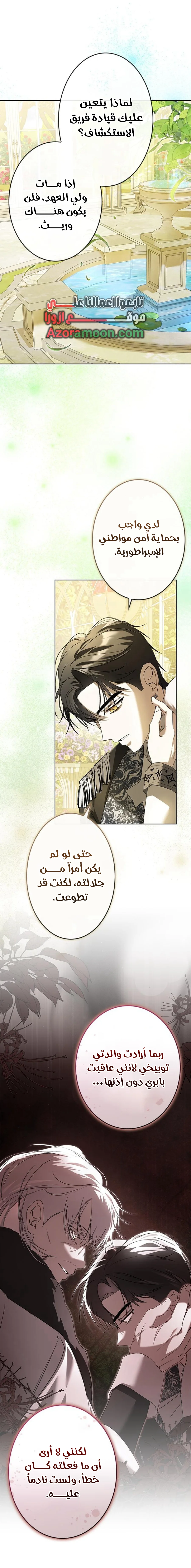 Read ‏I’m a Former Office Worker Reborn as the Villainess of the Apocalypse AR Manga Online
