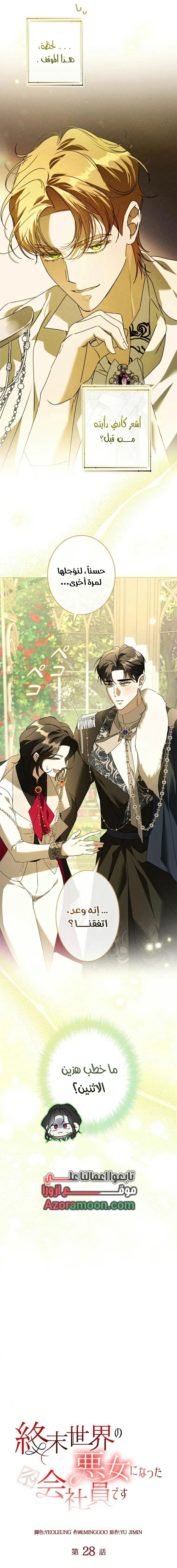 Read ‏I’m a Former Office Worker Reborn as the Villainess of the Apocalypse AR Manga Online