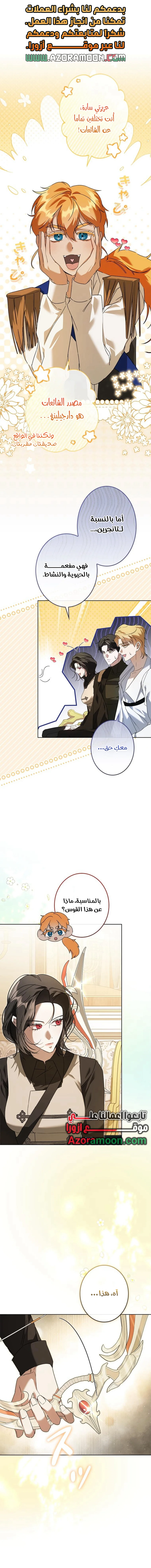 Read ‏I’m a Former Office Worker Reborn as the Villainess of the Apocalypse AR Manga Online