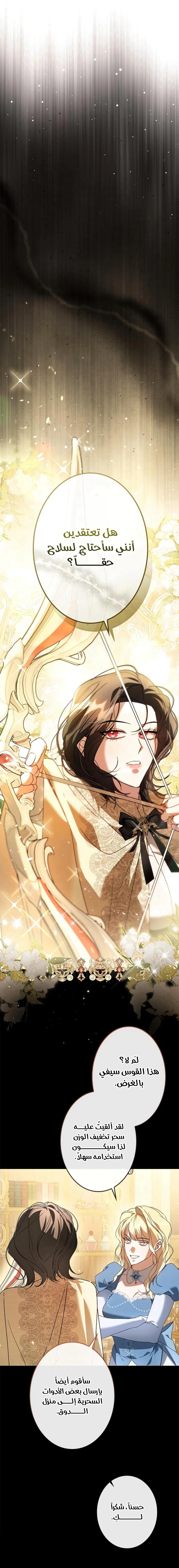 Read ‏I’m a Former Office Worker Reborn as the Villainess of the Apocalypse AR Manga Online